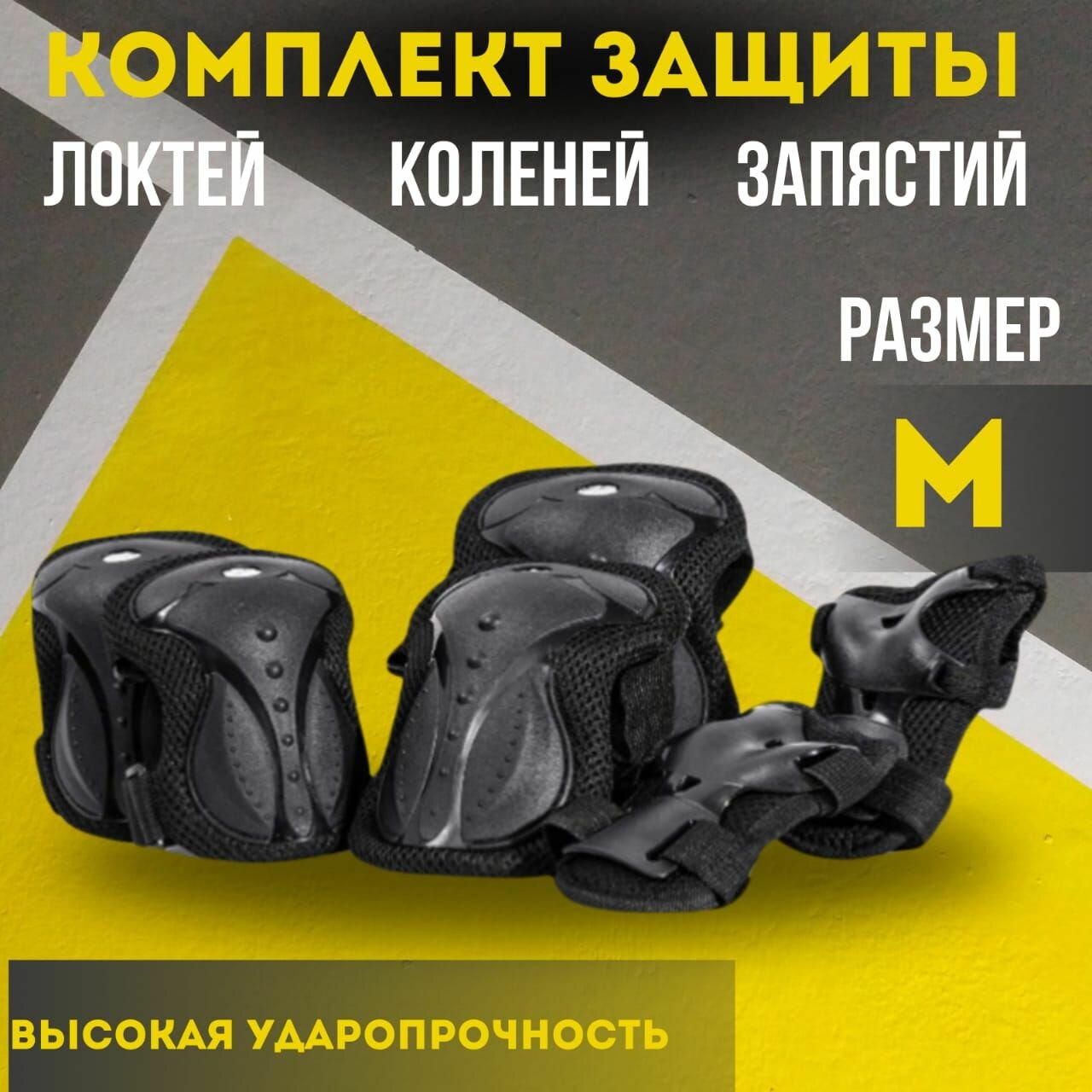 фото Детская защита для роликов/ Комплект детской защиты/ Спортивная экипировка