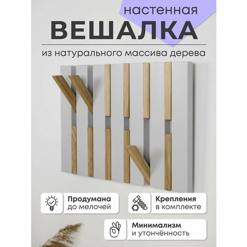 Вешалка настенная деревянная в прихожую, Вешалка для коридора из массива дерева для одежды Gray, 57,8х3,5х38,0 см