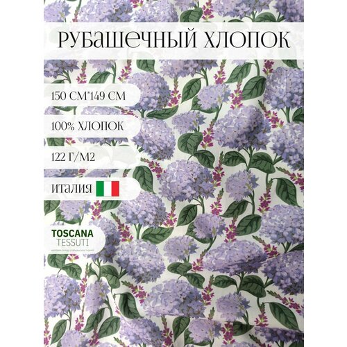 Ткань рубашечная хлопок (белый) 100 хлопок италия 150 см*149 см