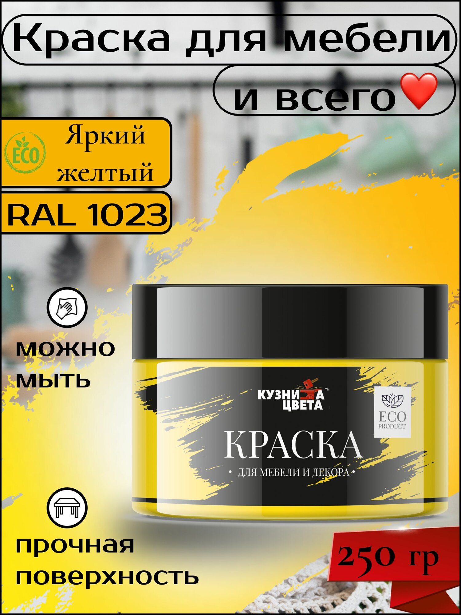 фото Краска для мебели желтая 250 грамм