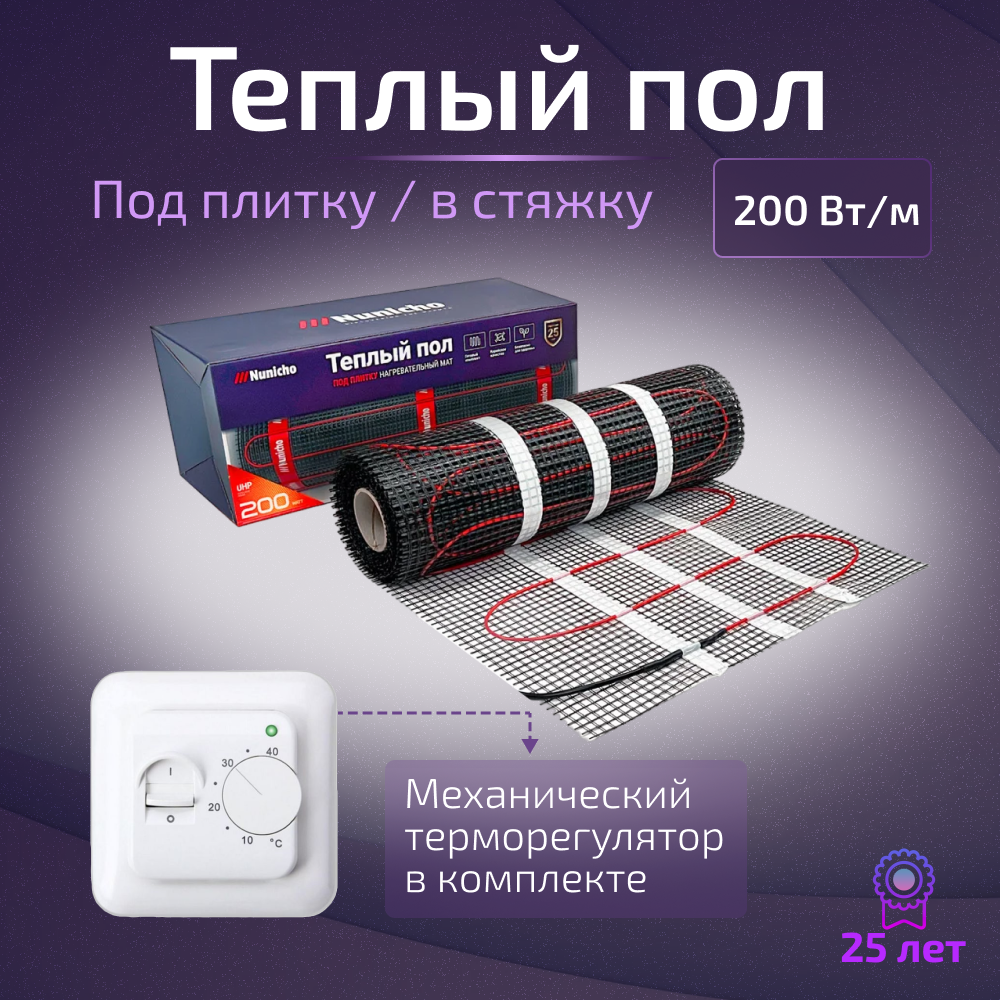 Теплый пол Nunicho Dominator 2,0 м2 400 Вт c механическим терморегулятором