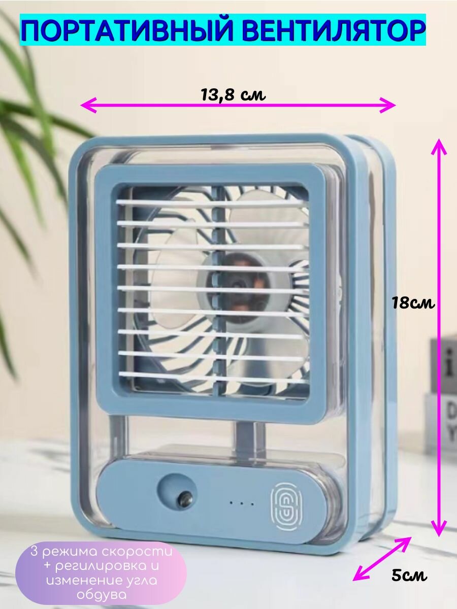 Мини-кондиционер, Портативный вентилятор с водяным охлаждением и ночной подсветкой