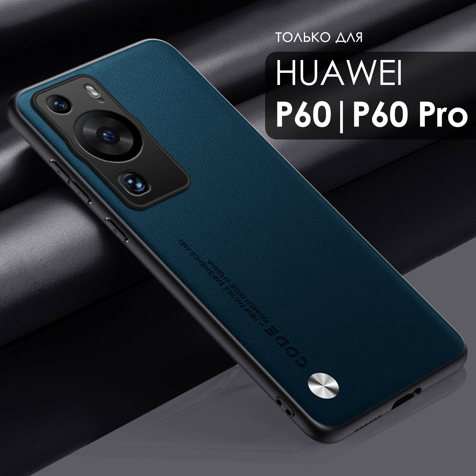 фото Чехол кожаный на Huawei P60 и P60Pro (Хуавей Р60 и Р60Про) премиум, цвет сине-зеленый