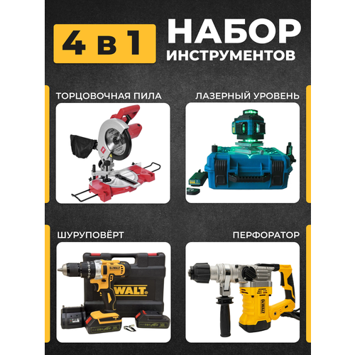 Торцовка Лазерный уровень Шуруповерт Перфоратор 38000₽