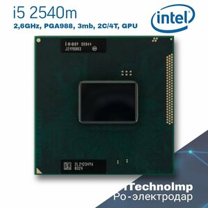 Процессор для ноутбука Intel Core i5 2540M ( 2,6 ГГц, PGA 988, 3 Мб, 2 ядра )