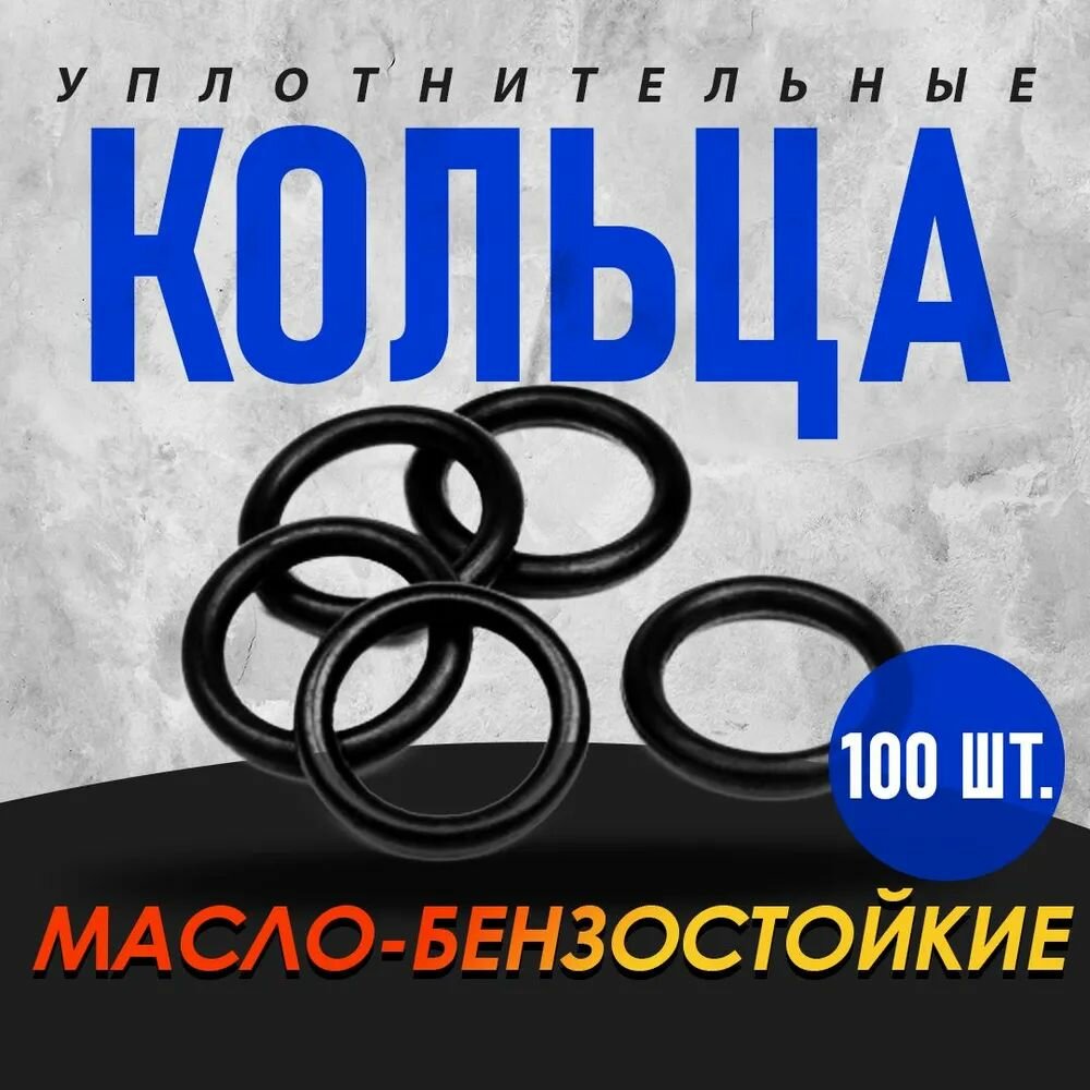 100 ШТ. Уплотнительное кольцо 009x012x19 круглого сечения NBR70 ГОСТ 9843
