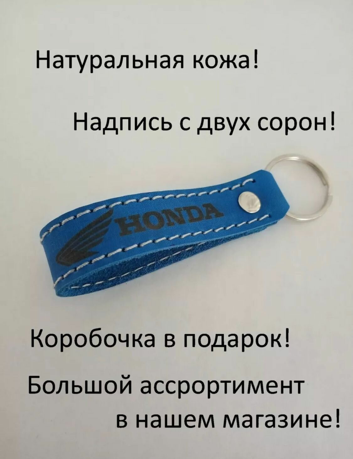Брелок Хонда Мото синий