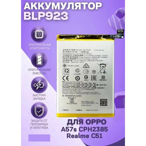 Аккумулятор для OPPO A57s (CPH2385) / Realme C51 (RMX3830) (BLP923)