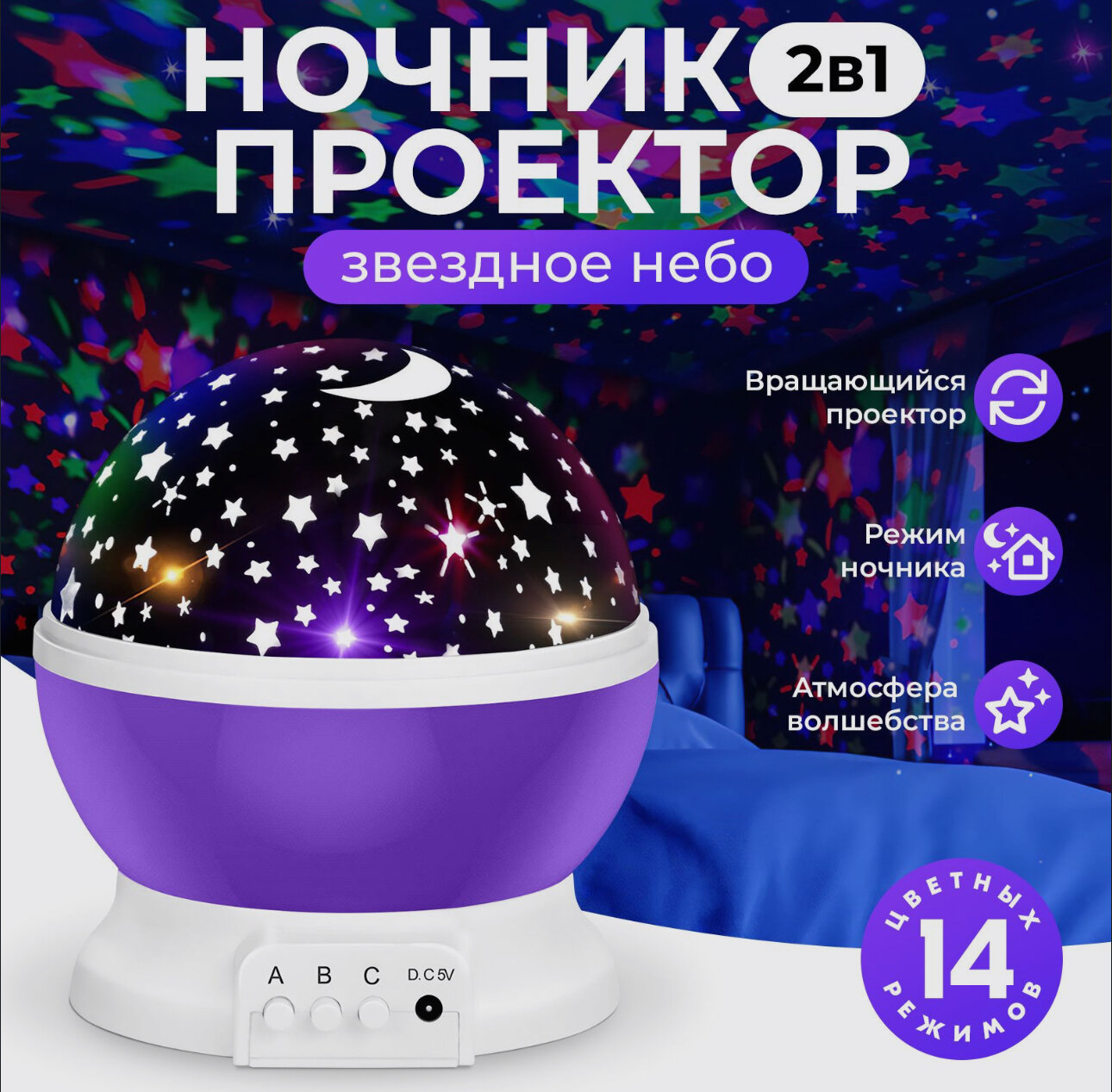 Ночник-проектор Star Master Звездное небо 012-1361, 2.6 Вт, цвет арматуры: фиолетовый
