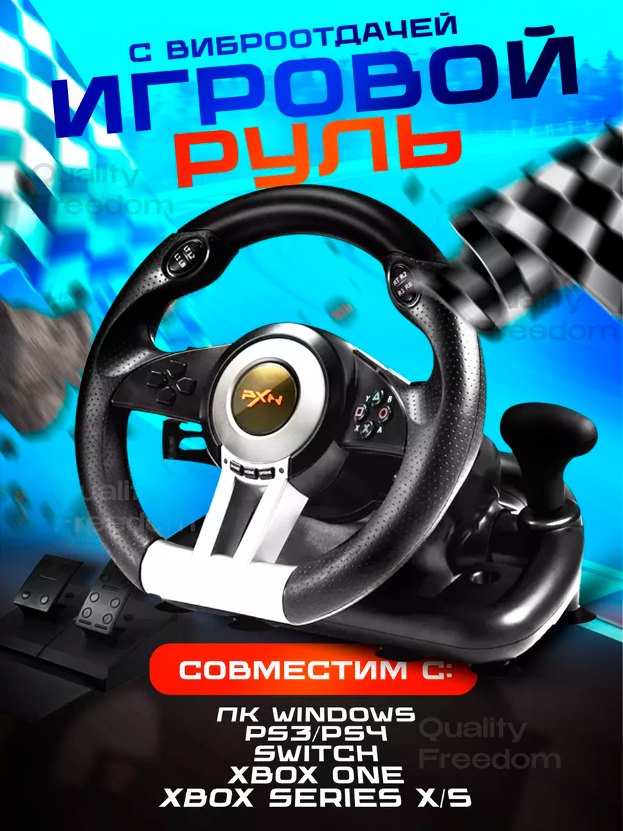 Игровой руль PXN V3PRO Racing Wheel