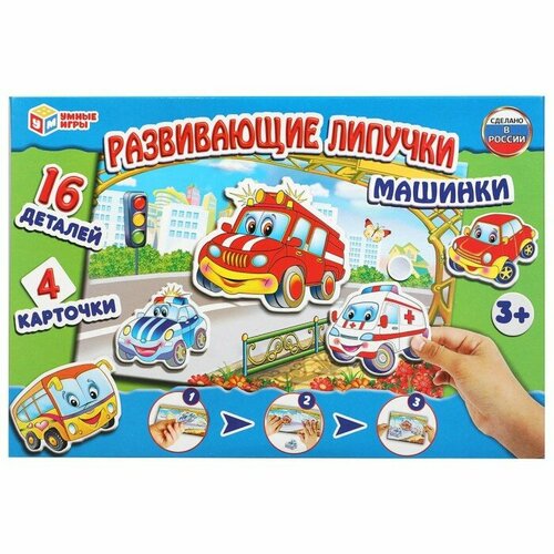 развивающая игра с липучками машинки умка 4690590124987 Развивающая игра с липучками «Машинки», 3+