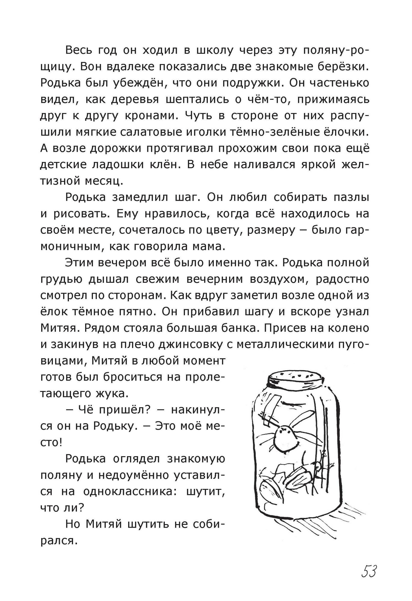Не улетай, Вьюрок! (Сорока С.) - фото №4