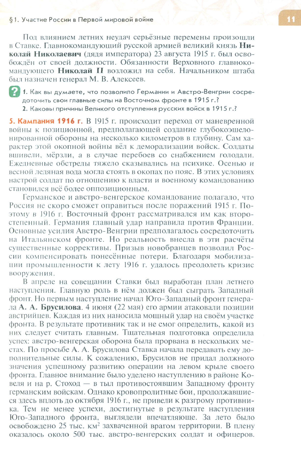 История России 1914-1945 г. 10 класс. Учебник. Базовый уровень. ФГОС - фото №6