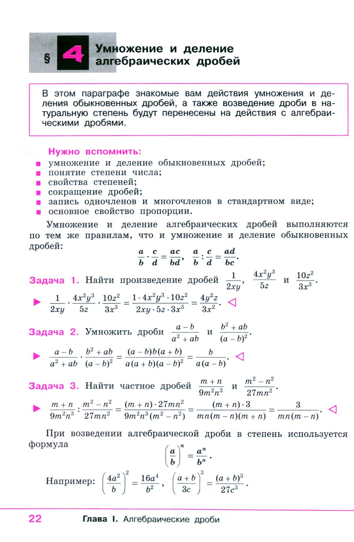 Математика. Алгебра. 8 класс. Базовый уровень. Учебное пособие. ФГОС - фото №2