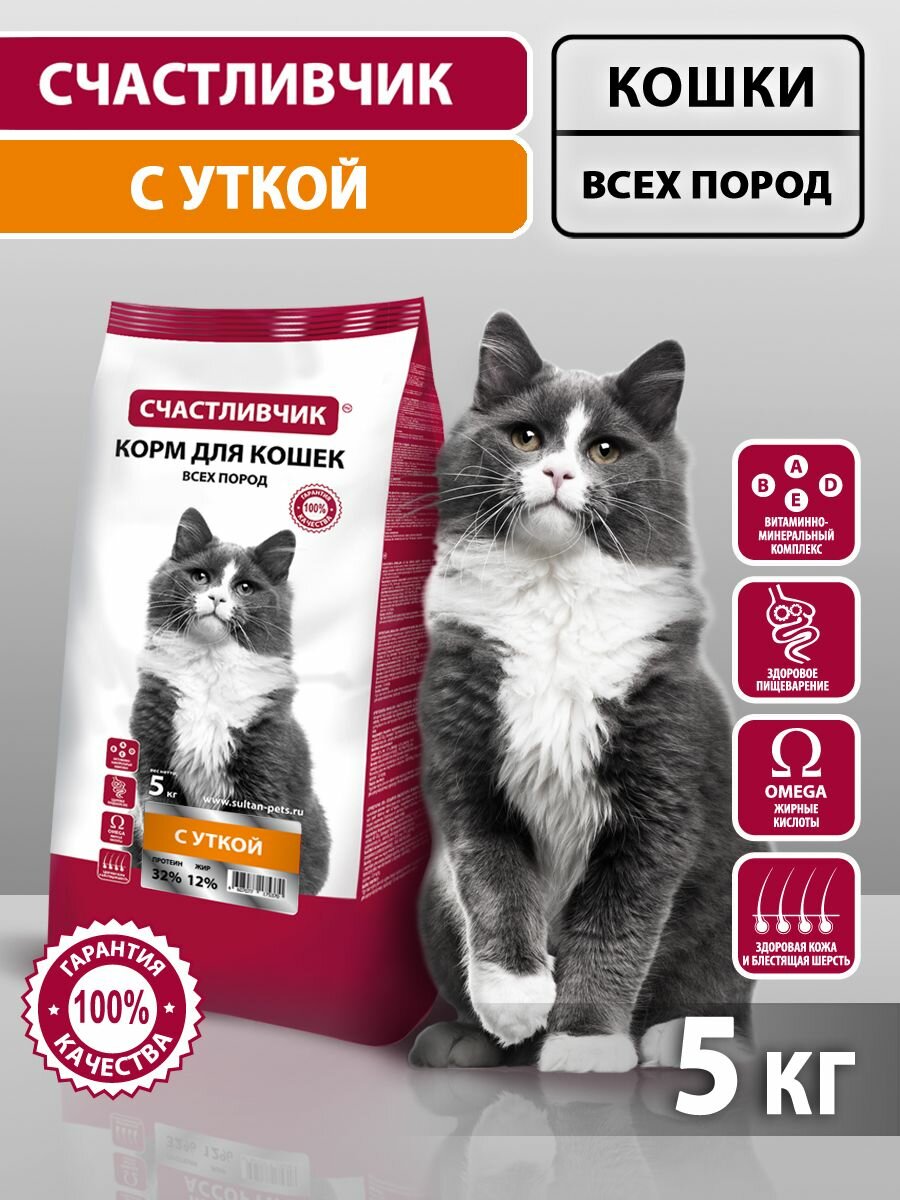 Корм для кошек сухой Счастливчик С Уткой 5 кг