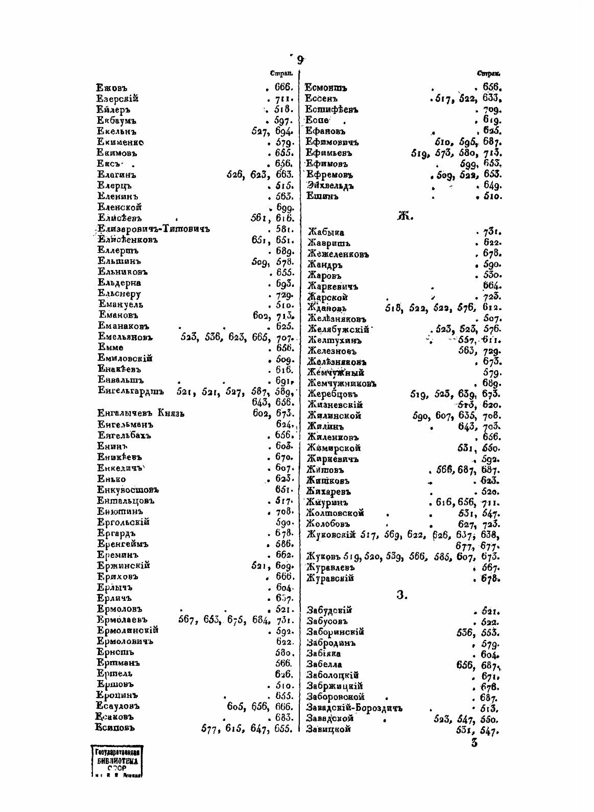 Книга Высочайшие приказы сентябрьской трети 1819 года. также алфавит Высочайшим приказа... - фото №9