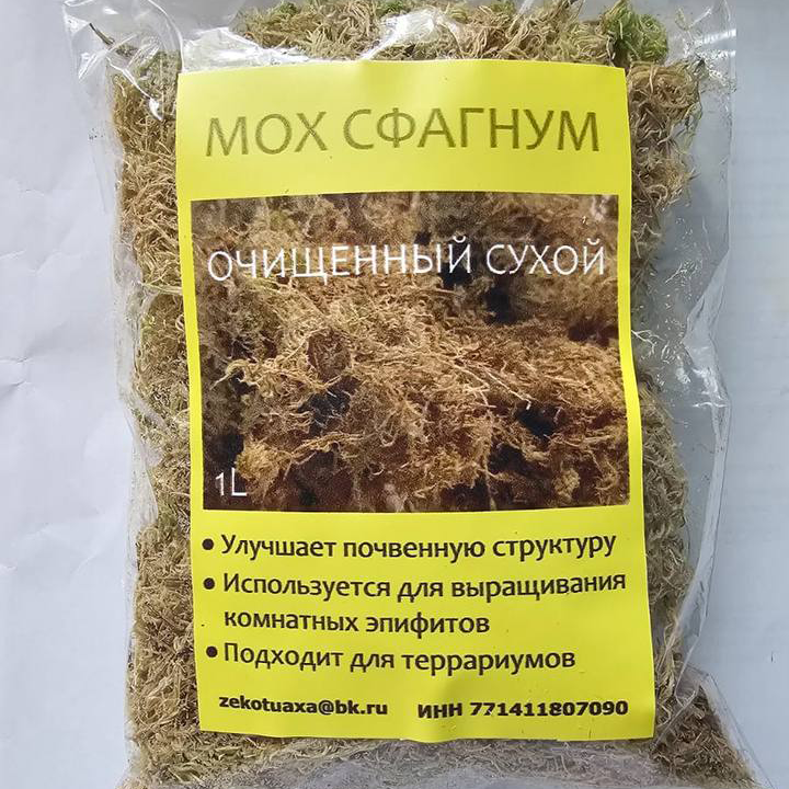 Мох сфагнум сухой, очищенный, 1 л, 0.020 кг.