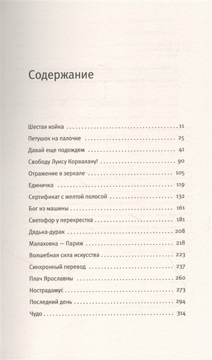 Шестая койка и другие истории из жизни Паровозова - фото №3