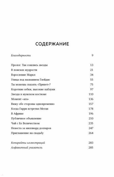 Меган. Принцесса из Голливуда (Мортон Эндрю , Кондрашова М.С. (переводчик)) - фото №17