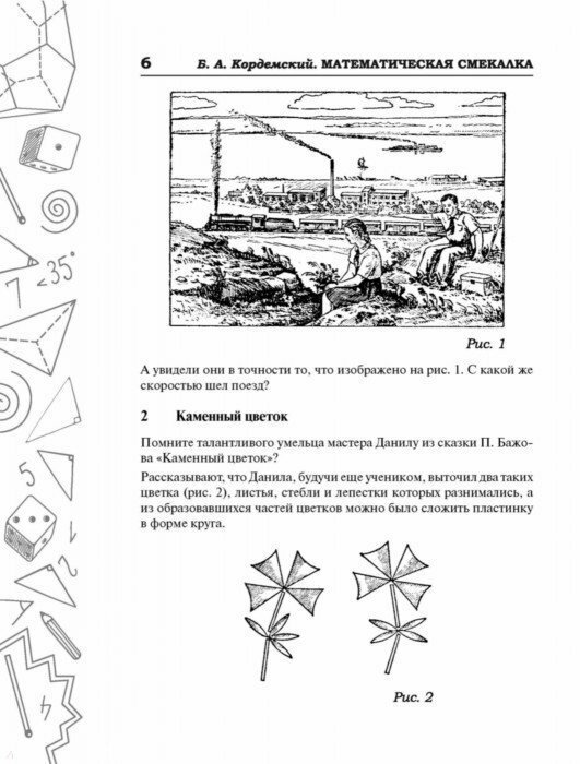 Математическая смекалка. Лучшие логические задачи, головоломки и упражнения - фото №13