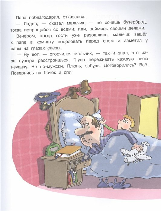 Дети и Эти-3. Рисунки Н. Воронцова - фото №5
