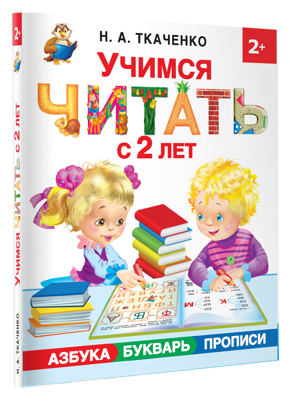 Учимся читать с 2-х лет. Азбука, букварь, прописи - фото №6