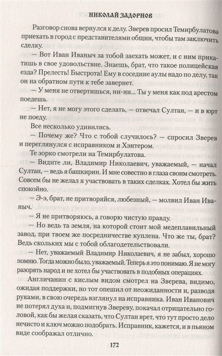 Книга Могусюмка и Гурьяныч (Задорнов Николай Павлович) - фото №5