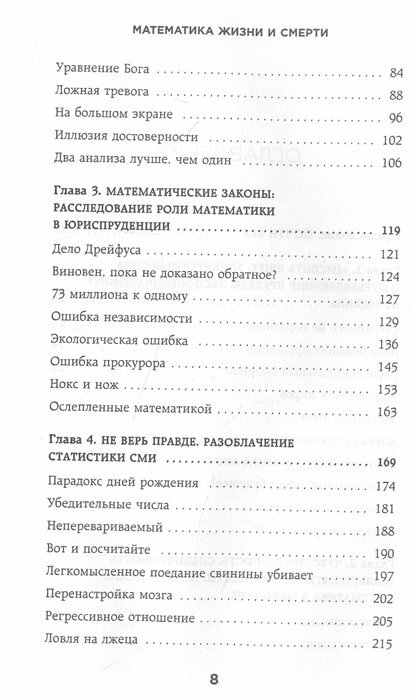 Математика жизни и смерти: 7 математических принципов, формирующих нашу жизнь - фото №6