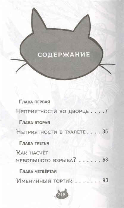 Суперкот и Фальшивый король (Жанна Уиллис) - фото №18