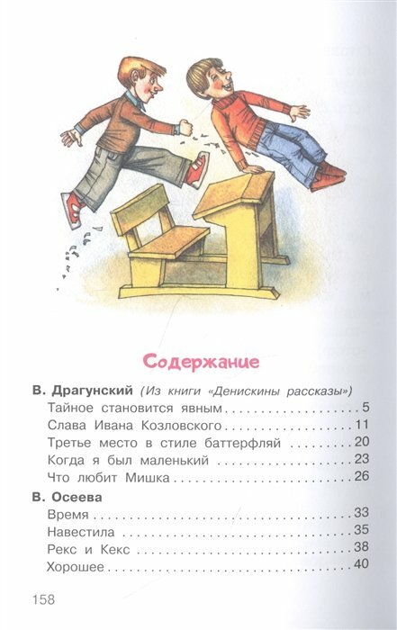 Рассказы про школьников (Драгунский Виктор Юзефович, Осеева Валентина Александровна, Белых Григорий Георгиевич) - фото №6