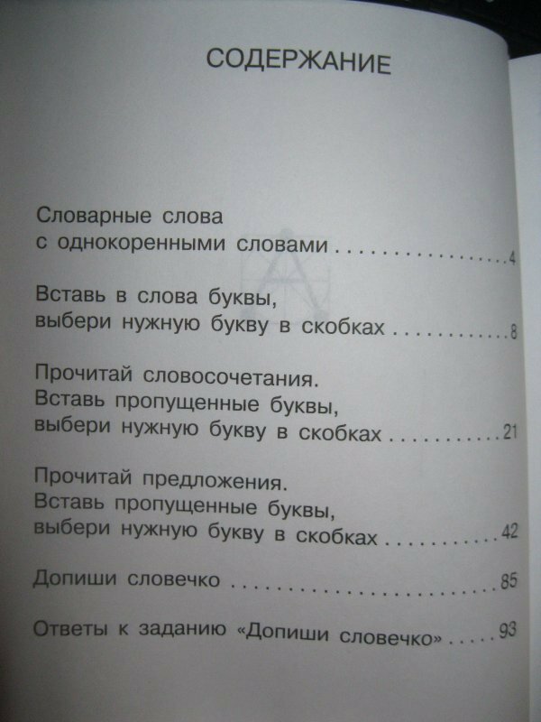 Все словарные слова. 1-2 классы - фото №19