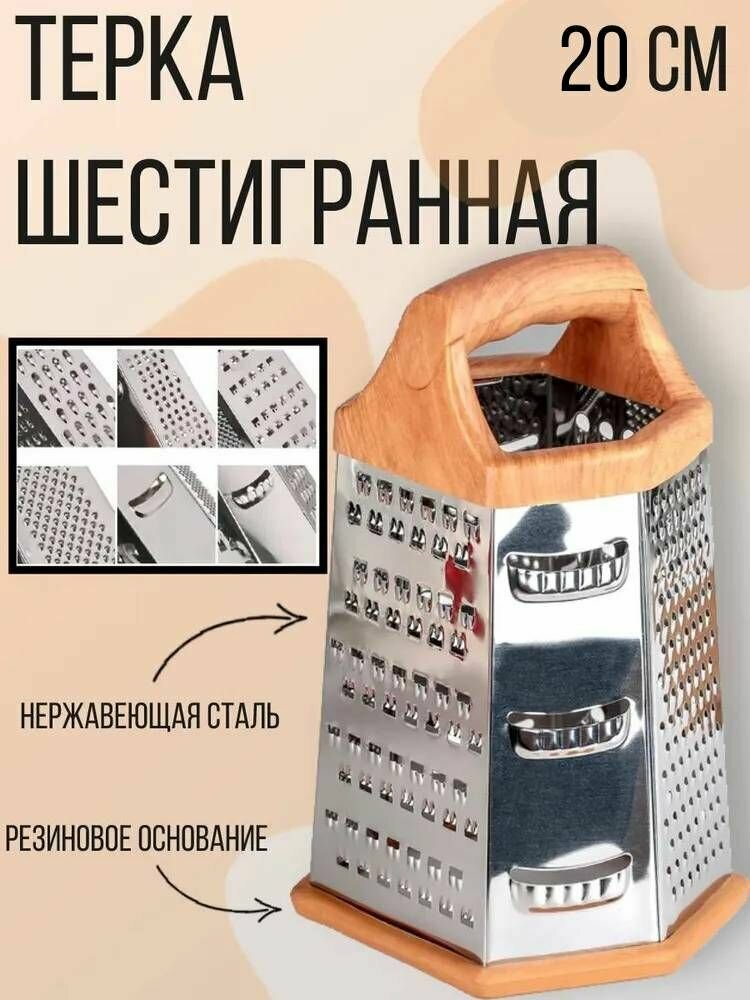 фото Терка шестигранная, высота 20 см, эргономичная пластиковая ручка