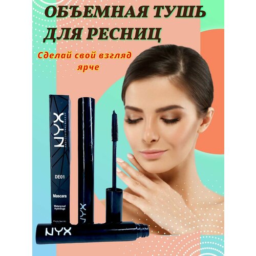 Тушь для ресниц NYX Professional Makeup DE01 водоотталкивающая 550₽