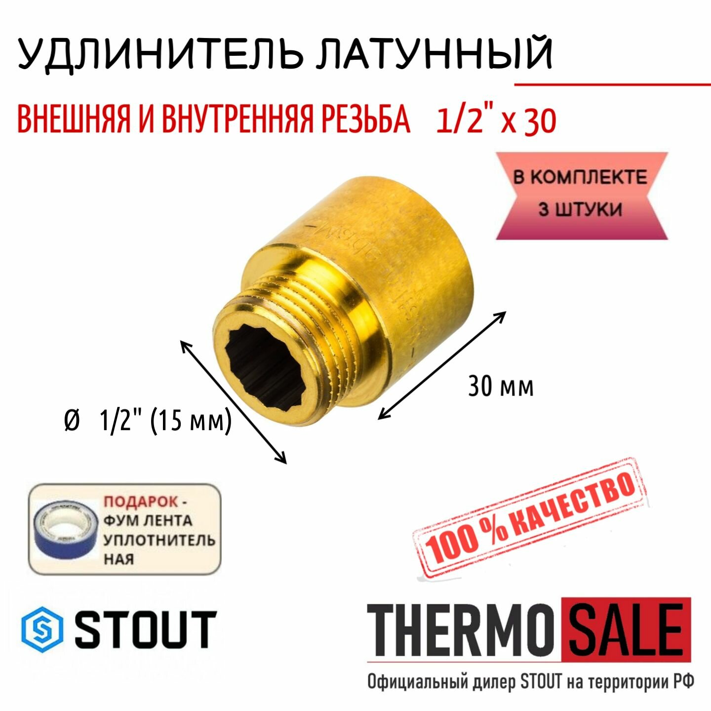 Удлинитель латунный 1/2" Х 30 3 шт сантехнический для труб