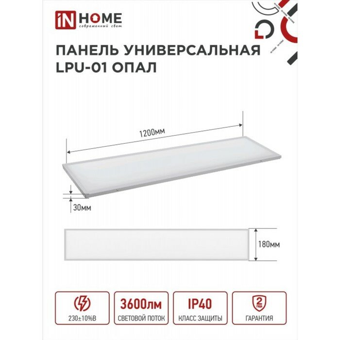 Панель светодиодная IN HOME LPU-01, 40 Вт, опал, 230 В, 4000 K, 3600 Лм, 180x1195, IP40