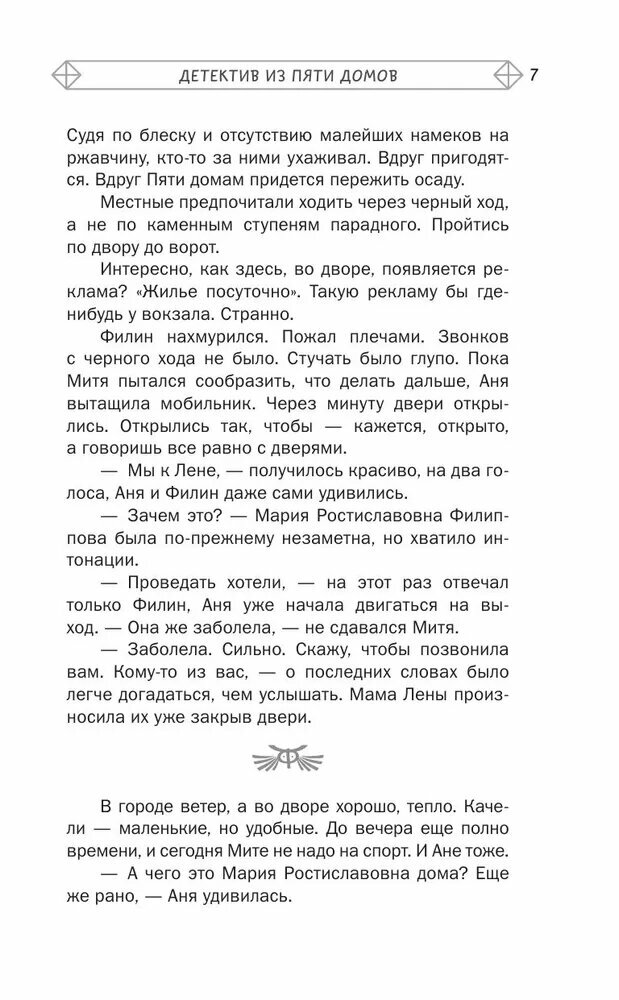 Детектив из Пяти домов (Княжевич Александр, Родионов Игорь Валерьевич, Жук Ирина Сергеевна) - фото №4