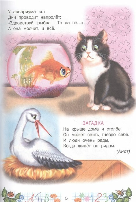 Малышкин учебник (Толстой Лев Николаевич; Пушкин Александр Сергеевич; Ушинский Константин Дмитриевич) - фото №8