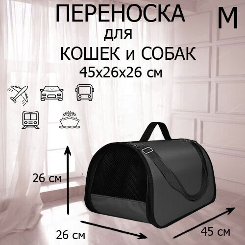 Сумка переноска для кошек и собак мелких пород XL ZOLO до 12 кг №3 45x26x26см для самолета авиаперевозок домик для кошки черный