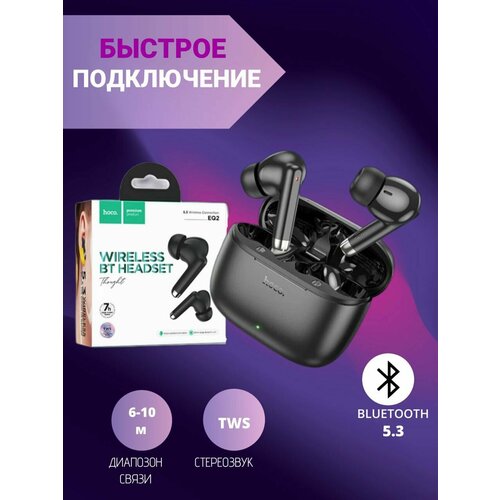 Беспроводные наушники Hoco EQ2 bluetooth наушники беспроводные вакуумные hoco eq2 thought white