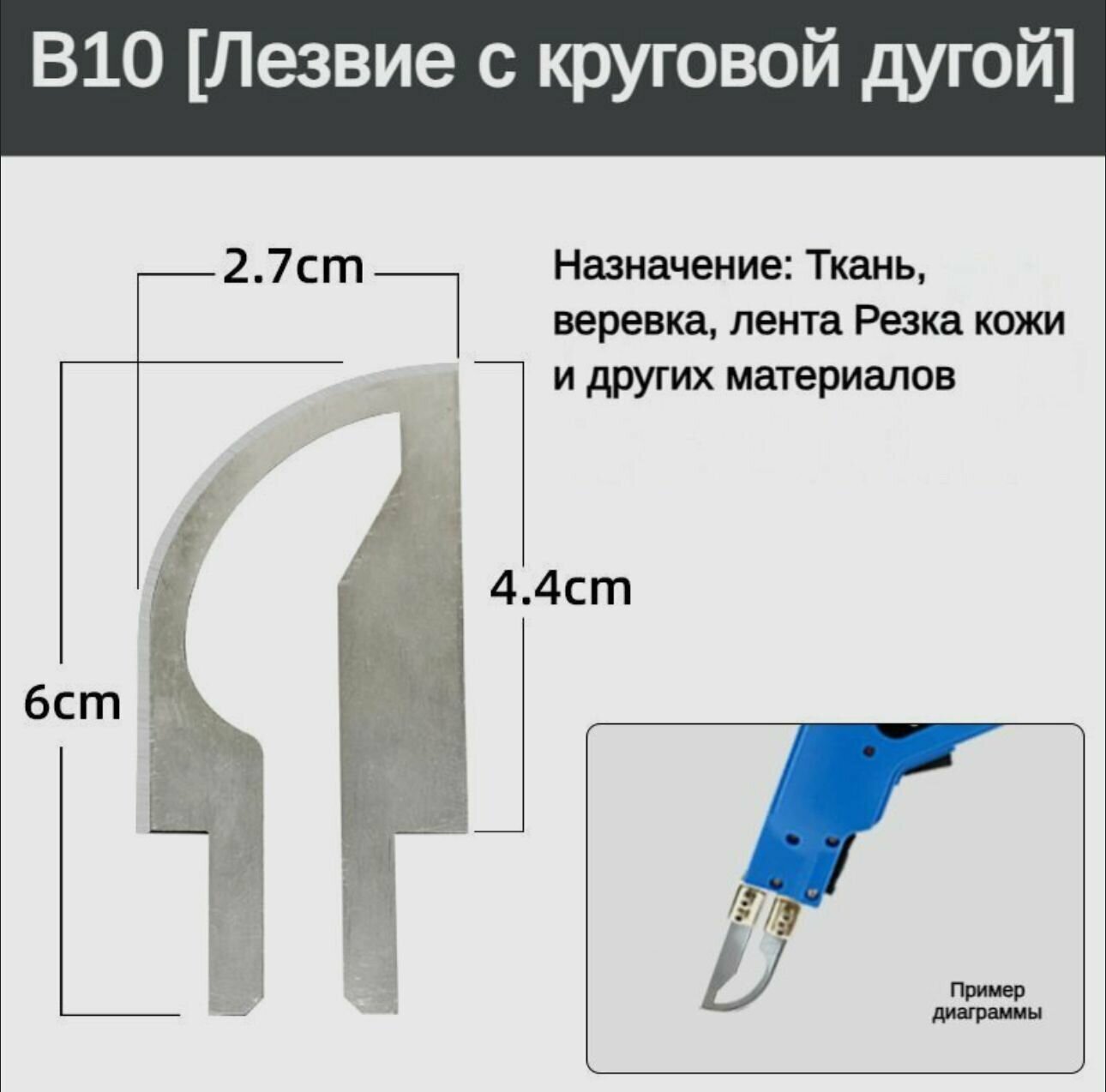 Лезвие b10 для термоножа типа KD