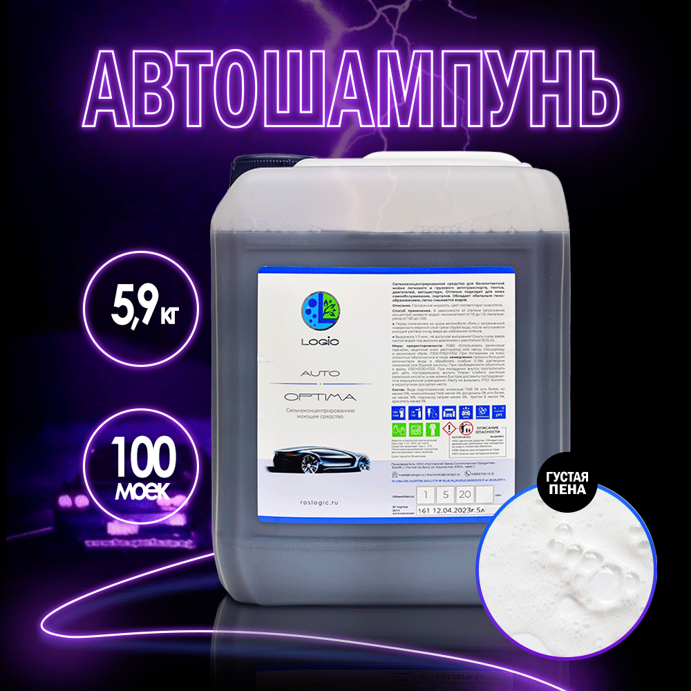 Автошампунь Logic Optima концентрат 5л