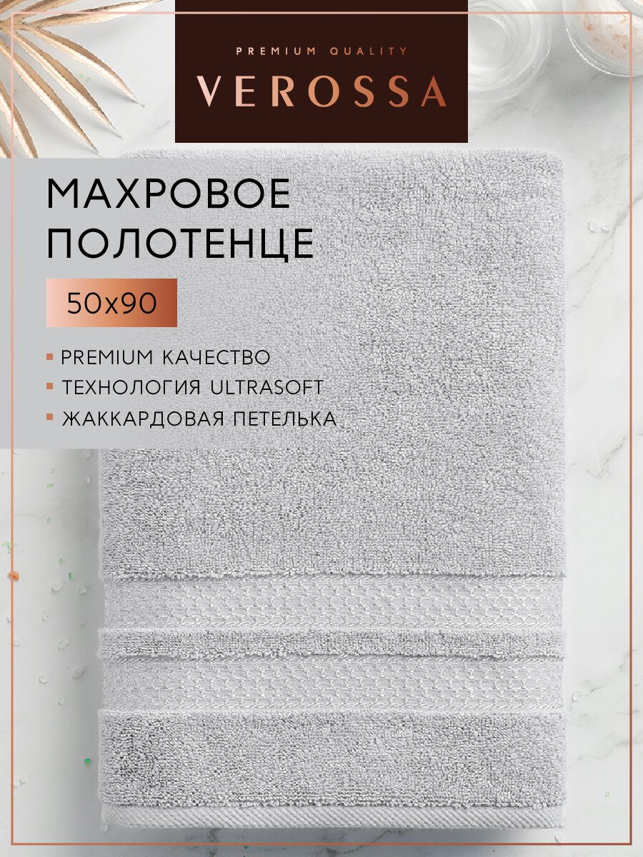 Полотенце махровое Verossa, 50х90 см, Reticolo Холодный серый, 500 г/м2, 100% хлопок