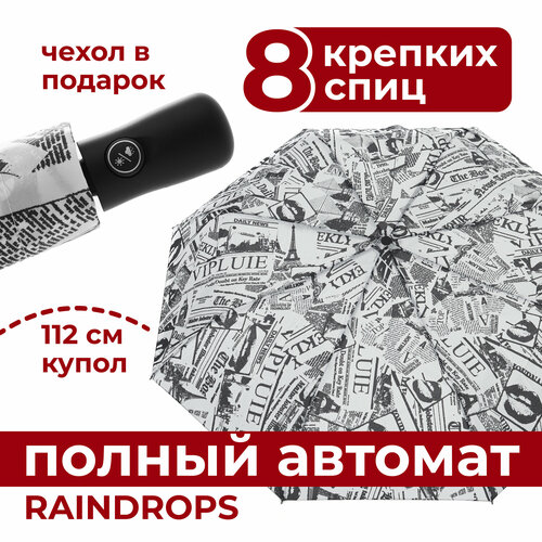 Зонт RAINDROPS, белый, черный зонт женский полный автомат goroshek 637694 2