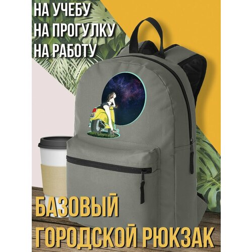 Серый школьный рюкзак с DTF печатью эстетика Девушка на мотороллере (космос, звезды, атмосфера, аниме) - 2706