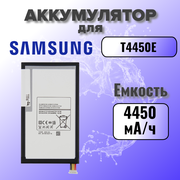 Аккумулятор для Samsung T4450E (T310 / T311 / T315 Tab 3 8.0) Premium