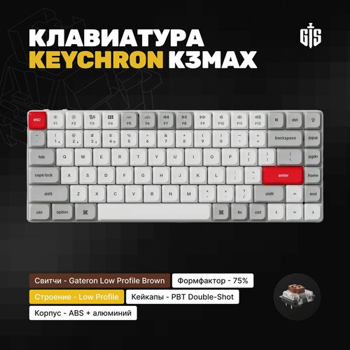 Игровая механическая клавиатура Keychron K3Max (White), белая, тактильные, Gateron, 3MOD, QMK VIA, low profile, 75%, PBT кейкапы