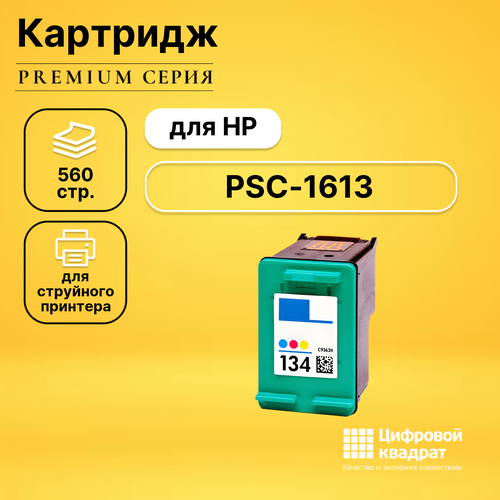 Картридж DS для HP PSC-1613 совместимый картридж profiline pl c9363he 134 560 стр многоцветный