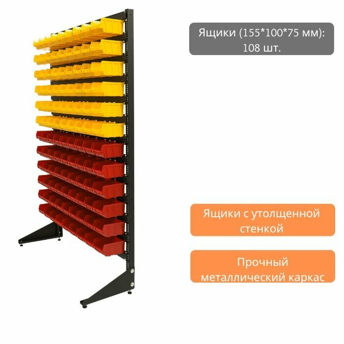 Стеллаж с контейнерами для гаек и болтов арт.1501-0/12/0 К-Ж, 108 ящиков