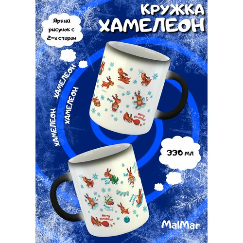 Кружка хамелеон кайфующие олени