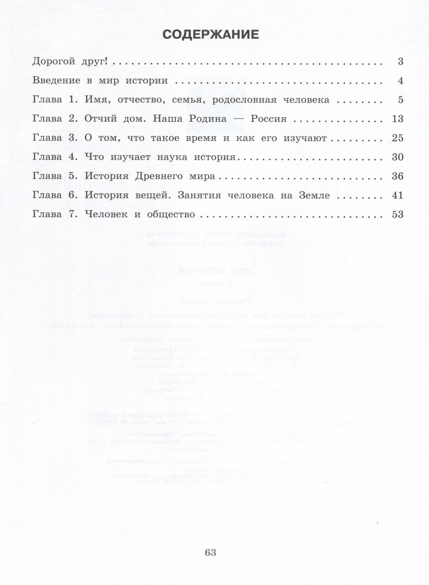 Мир истории. 6 класс. Рабочая тетрадь. Адаптированные программы. ФГОС - фото №5